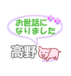 高野「たかの」さん専用。日常会話（個別スタンプ：39）