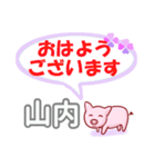 山内「やまうち」さん専用。日常会話（個別スタンプ：1）