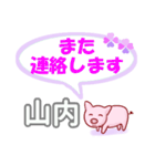 山内「やまうち」さん専用。日常会話（個別スタンプ：6）