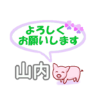 山内「やまうち」さん専用。日常会話（個別スタンプ：7）