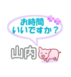 山内「やまうち」さん専用。日常会話（個別スタンプ：32）