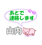 山内「やまうち」さん専用。日常会話（個別スタンプ：36）