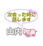 山内「やまうち」さん専用。日常会話（個別スタンプ：37）