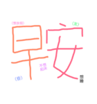 Chinese words for feeling.（個別スタンプ：1）