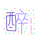 Chinese words for feeling.（個別スタンプ：20）