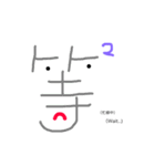 Chinese words for feeling.（個別スタンプ：26）