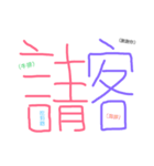 Chinese words for feeling.（個別スタンプ：37）