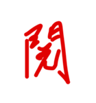 simple Chinese letters（個別スタンプ：7）