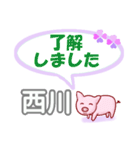 西川「にしかわ」さん専用。日常会話（個別スタンプ：4）