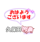 久保田「くぼた」さん専用。日常会話（個別スタンプ：1）