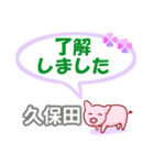 久保田「くぼた」さん専用。日常会話（個別スタンプ：4）