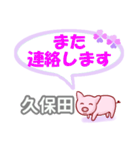 久保田「くぼた」さん専用。日常会話（個別スタンプ：6）