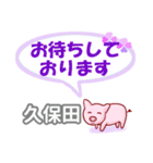 久保田「くぼた」さん専用。日常会話（個別スタンプ：9）