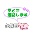 久保田「くぼた」さん専用。日常会話（個別スタンプ：36）