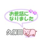 久保田「くぼた」さん専用。日常会話（個別スタンプ：39）