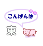 東「ひがし」さん専用。日常会話（個別スタンプ：3）