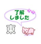 東「ひがし」さん専用。日常会話（個別スタンプ：4）