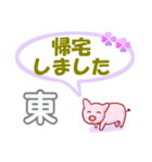 東「ひがし」さん専用。日常会話（個別スタンプ：21）