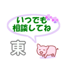 東「ひがし」さん専用。日常会話（個別スタンプ：22）