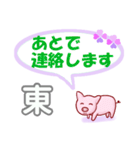 東「ひがし」さん専用。日常会話（個別スタンプ：36）