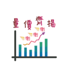 The stock market is not absolute（個別スタンプ：1）