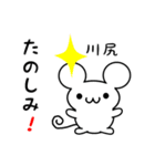 川尻さん用ねずみくん（個別スタンプ：2）