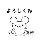 真野さん用ねずみくん（個別スタンプ：14）