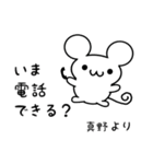 真野さん用ねずみくん（個別スタンプ：19）