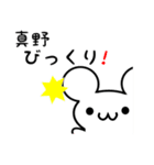 真野さん用ねずみくん（個別スタンプ：20）