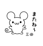 三田さん用ねずみくん（個別スタンプ：16）