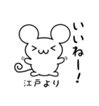 江戸さん用ねずみくん（個別スタンプ：11）