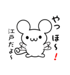 江戸さん用ねずみくん（個別スタンプ：15）