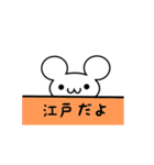 江戸さん用ねずみくん（個別スタンプ：40）