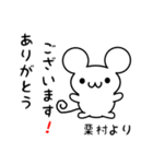 栗村さん用ねずみくん（個別スタンプ：10）