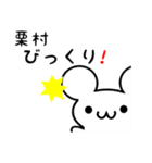 栗村さん用ねずみくん（個別スタンプ：20）