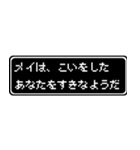 メイ専用ドット文字RPGスタンプ（個別スタンプ：14）