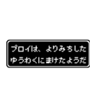 プロイ専用ドット文字RPGスタンプ（個別スタンプ：20）