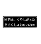 ビア専用ドット文字RPGスタンプ（個別スタンプ：39）