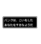 バンク専用ドット文字RPGスタンプ（個別スタンプ：14）