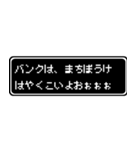 バンク専用ドット文字RPGスタンプ（個別スタンプ：40）