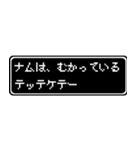 ナム専用ドット文字RPGスタンプ（個別スタンプ：20）