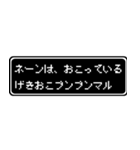 ネーン専用ドット文字RPGスタンプ（個別スタンプ：9）