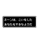 ネーン専用ドット文字RPGスタンプ（個別スタンプ：14）