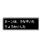 ネーン専用ドット文字RPGスタンプ（個別スタンプ：15）