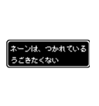 ネーン専用ドット文字RPGスタンプ（個別スタンプ：18）