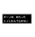 ネーン専用ドット文字RPGスタンプ（個別スタンプ：33）