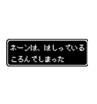 ネーン専用ドット文字RPGスタンプ（個別スタンプ：37）