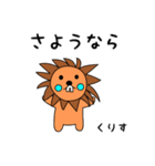 lion keitan sticker for Kurisu（個別スタンプ：9）