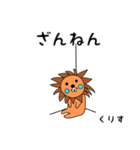 lion keitan sticker for Kurisu（個別スタンプ：16）