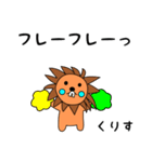 lion keitan sticker for Kurisu（個別スタンプ：25）